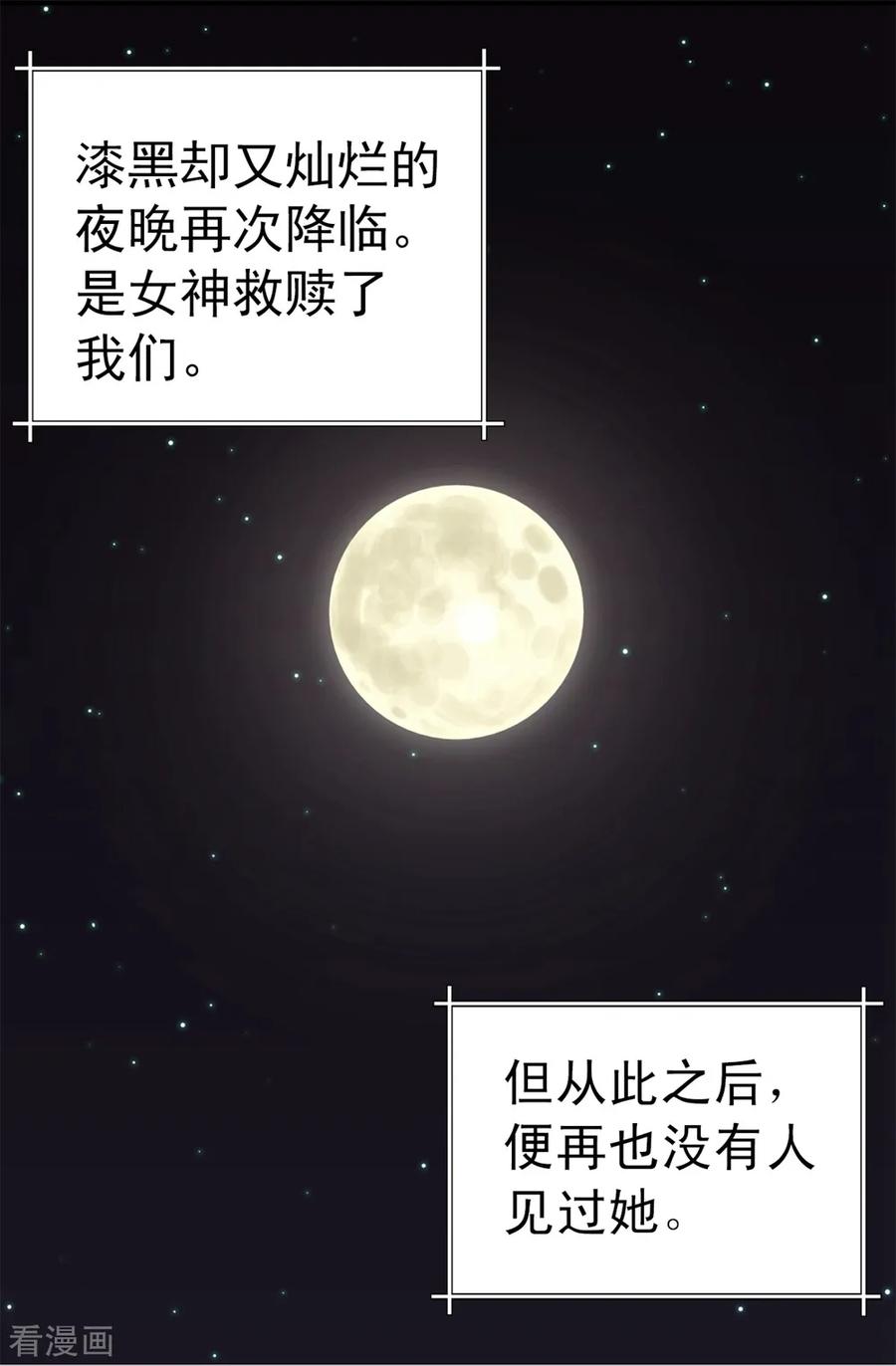 第137话顺利登基-我不是女神-Daon Creative（第22张）