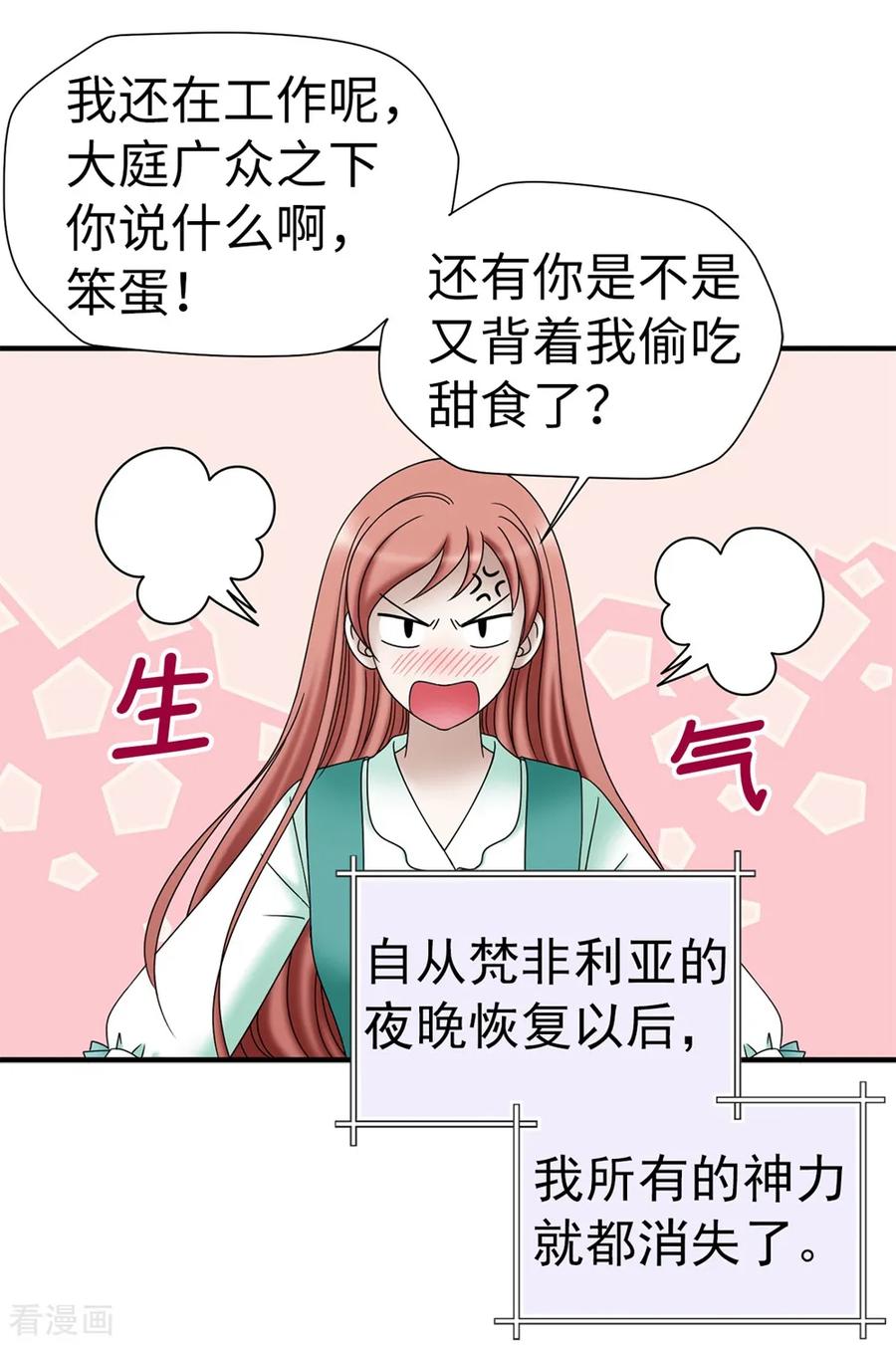 第138话活在阳光下-我不是女神-Daon Creative（第12张）