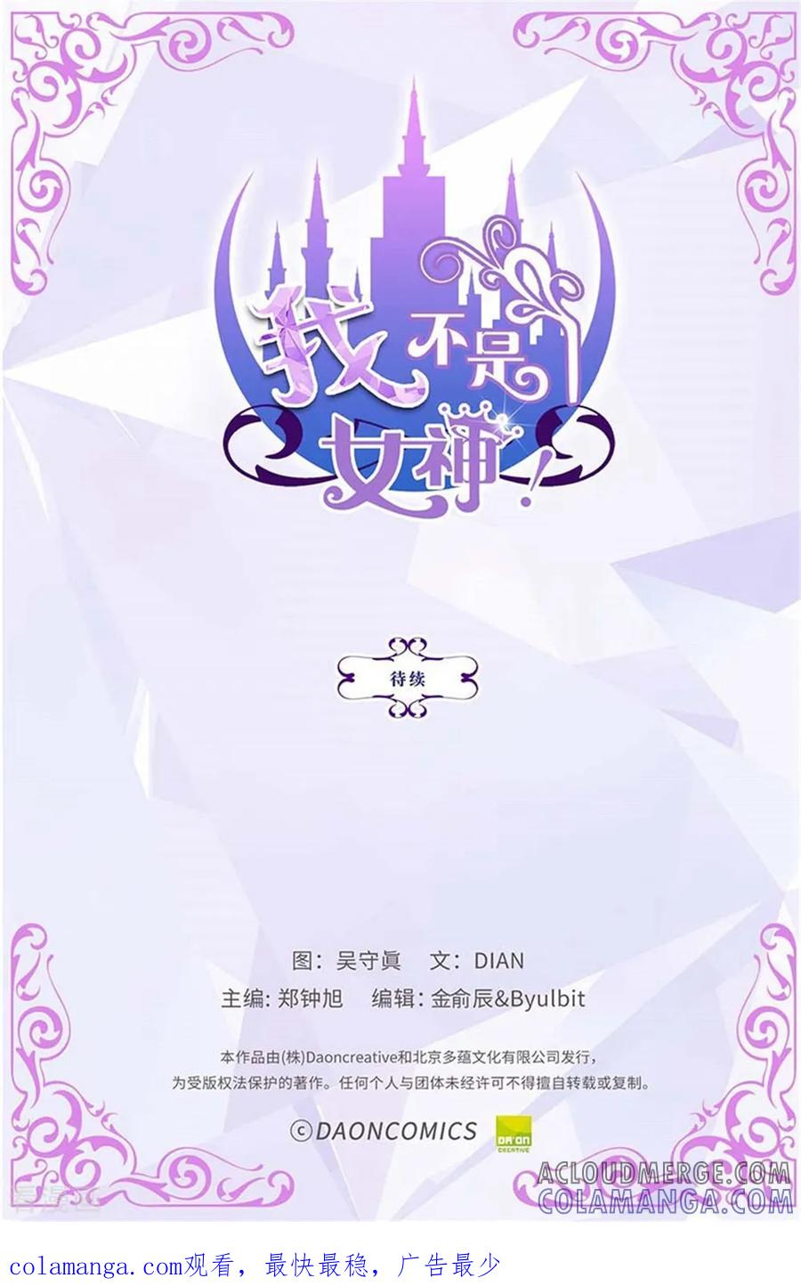第139话我们结婚吧！-我不是女神-Daon Creative（第27张）