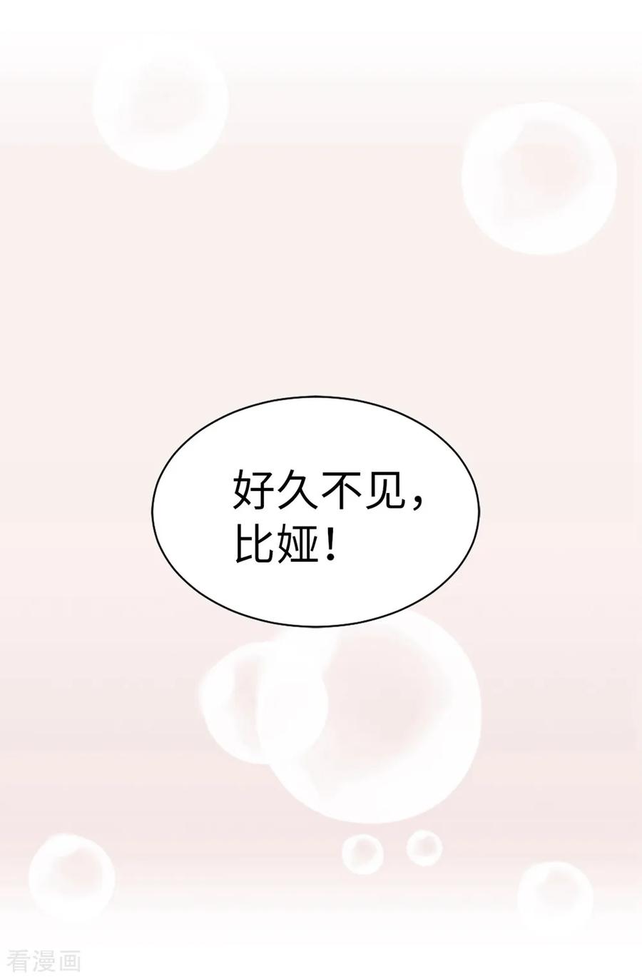 第139话我们结婚吧！-我不是女神-Daon Creative（第2张）