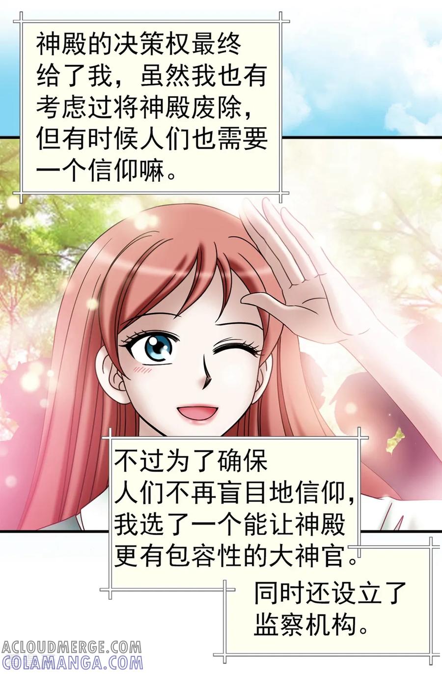 第139话我们结婚吧！-我不是女神-Daon Creative（第9张）