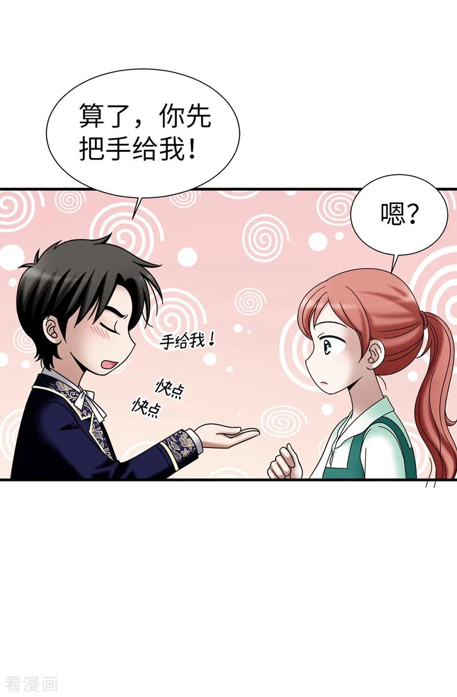 第139话我们结婚吧！-我不是女神-Daon Creative（第22张）