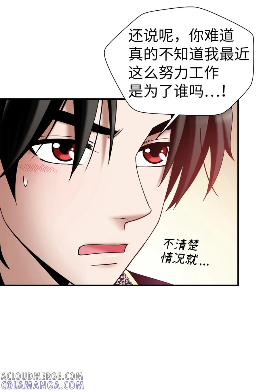 第139话我们结婚吧！-我不是女神-Daon Creative（第21张）