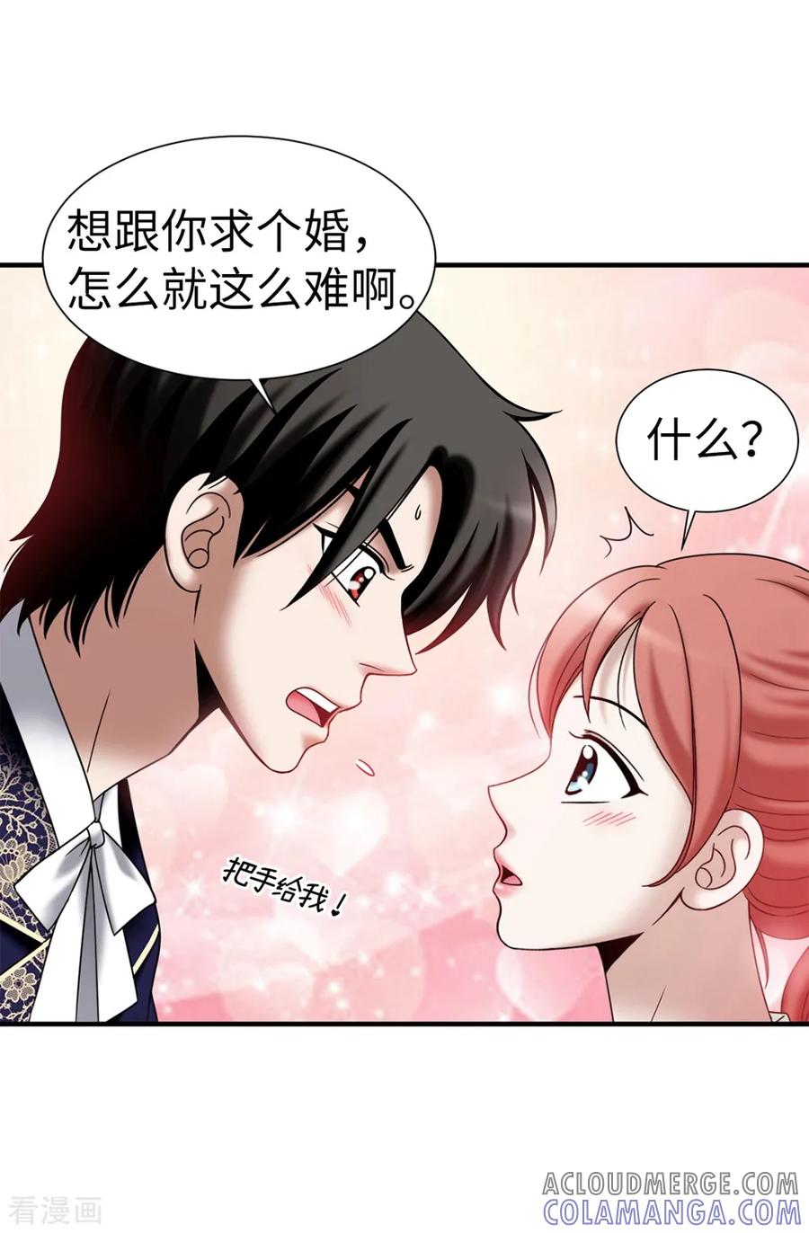 第139话我们结婚吧！-我不是女神-Daon Creative（第25张）