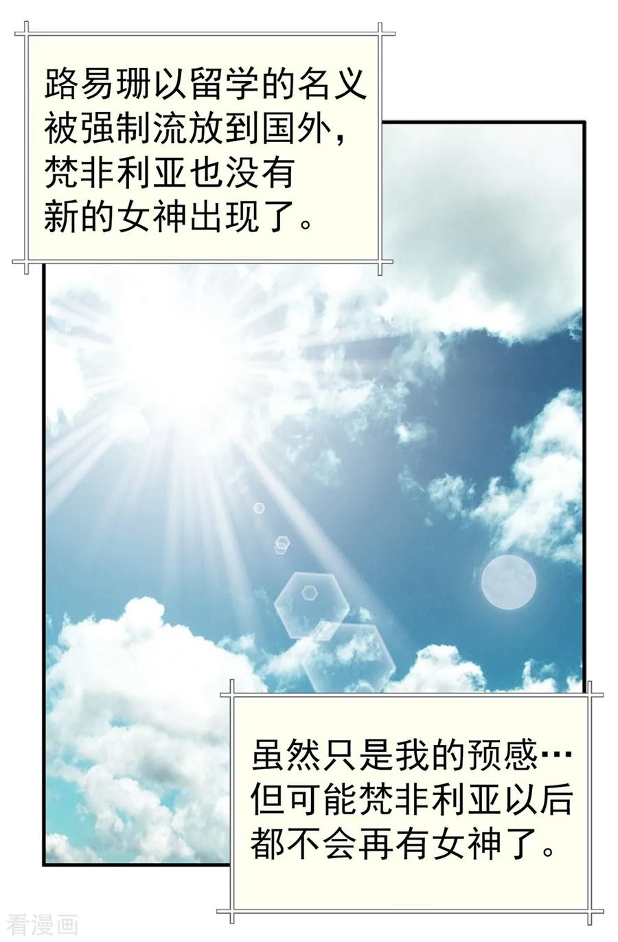 第139话我们结婚吧！-我不是女神-Daon Creative（第8张）