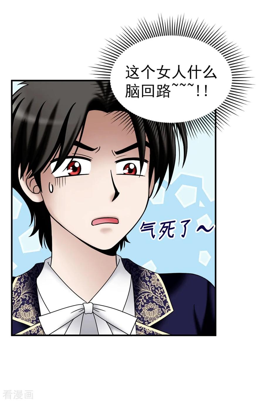 第139话我们结婚吧！-我不是女神-Daon Creative（第24张）