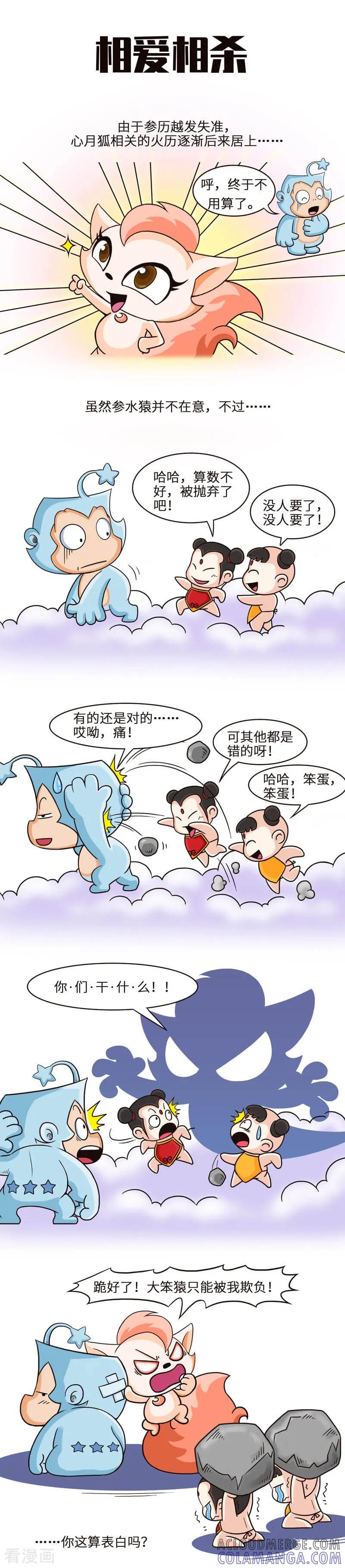 第21话它只有我才可以欺负-星宿谭-星宿谭工作室（第2张）