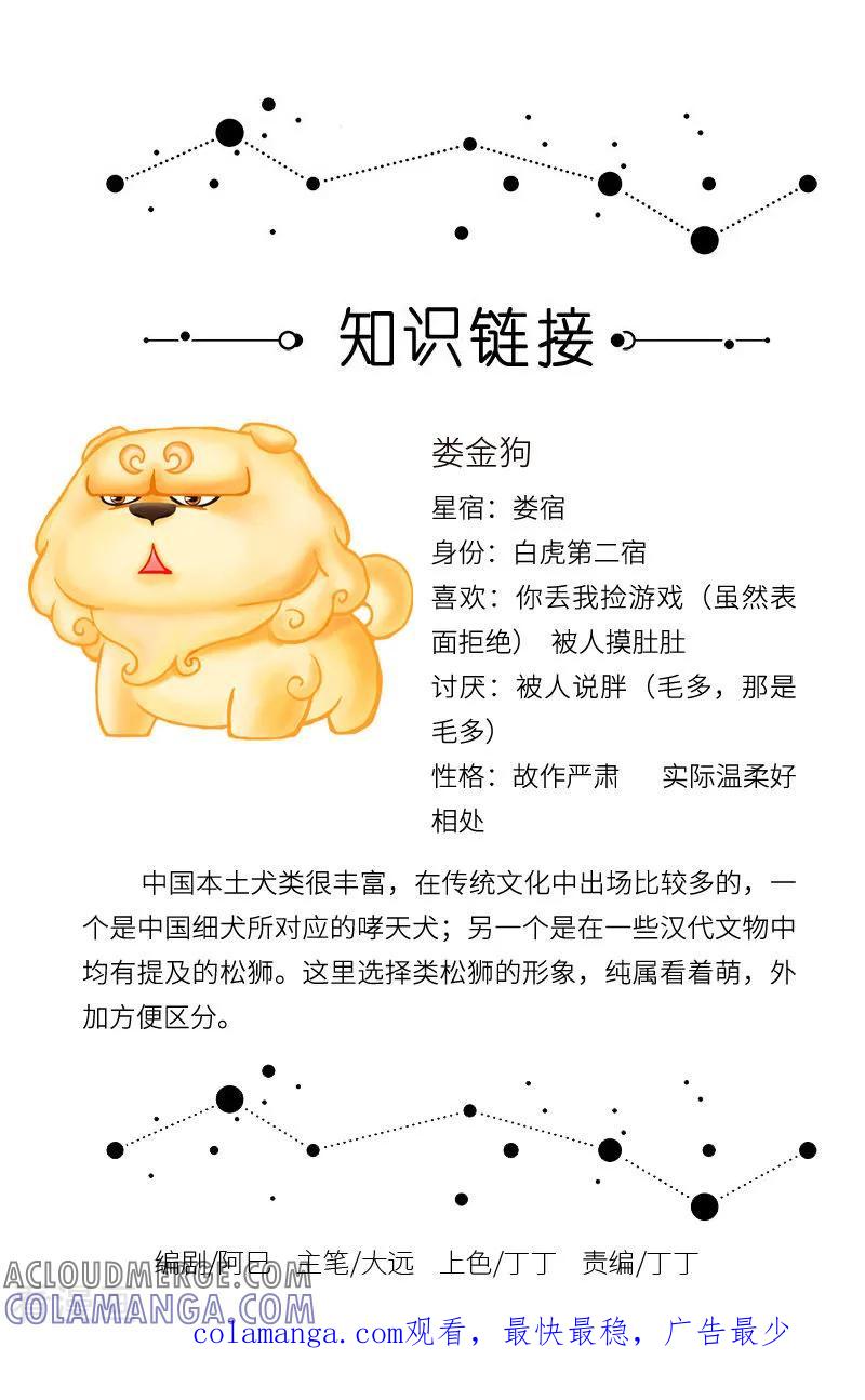 第26话快看，有只圆滚滚的毛球-星宿谭-星宿谭工作室（第3张）