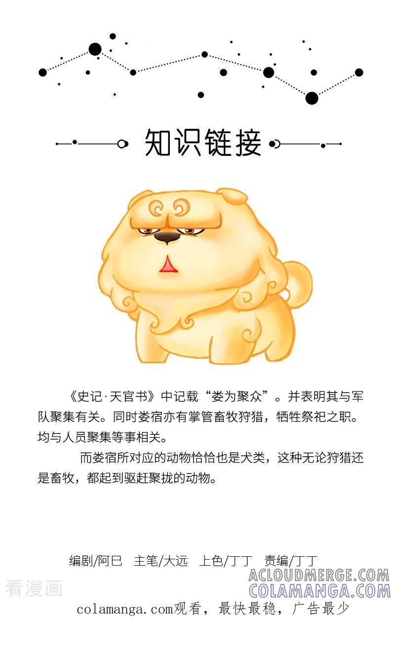 第27话嘴上不乐意，身体却很诚实-星宿谭-星宿谭工作室（第3张）
