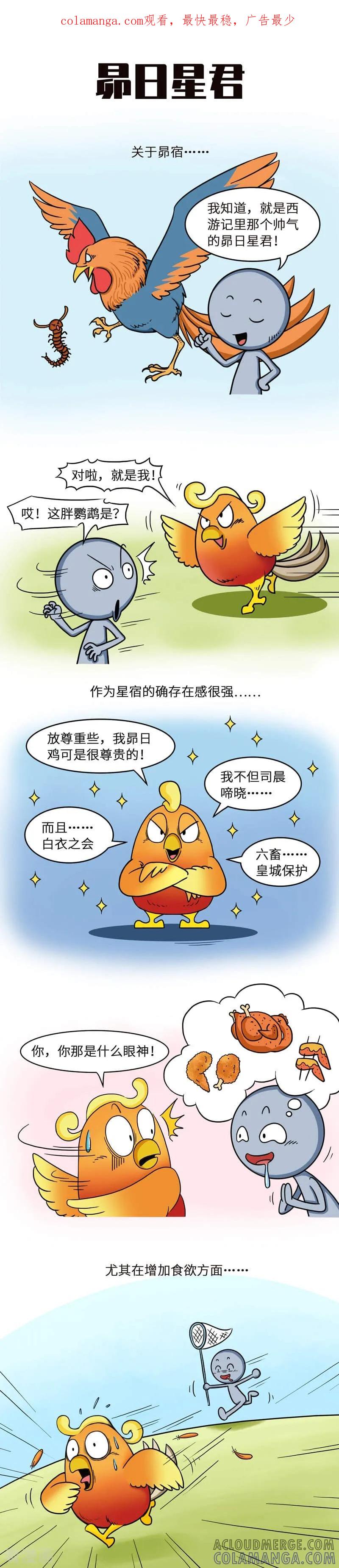 第29话能聊天，聊到把所有人变话痨那种-星宿谭-星宿谭工作室（第1张）