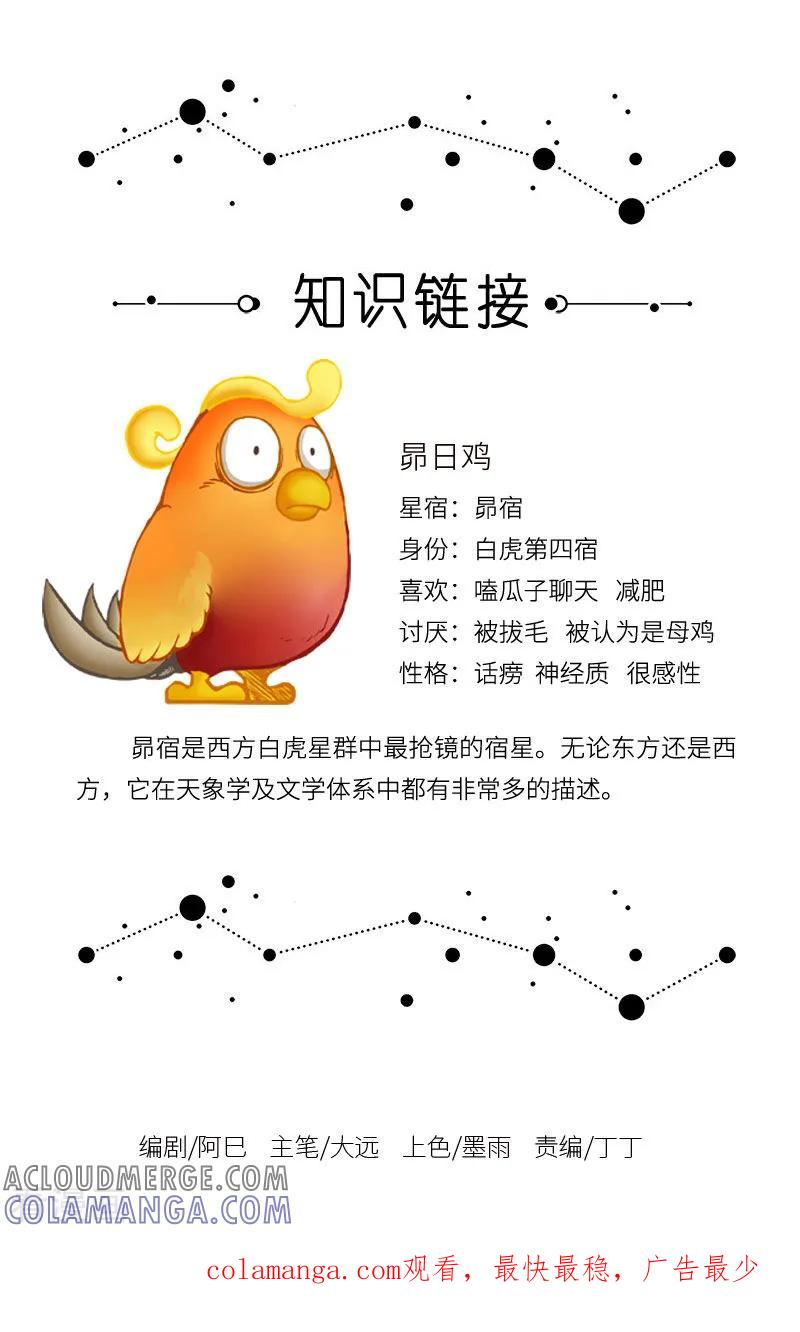 第29话能聊天，聊到把所有人变话痨那种-星宿谭-星宿谭工作室（第3张）