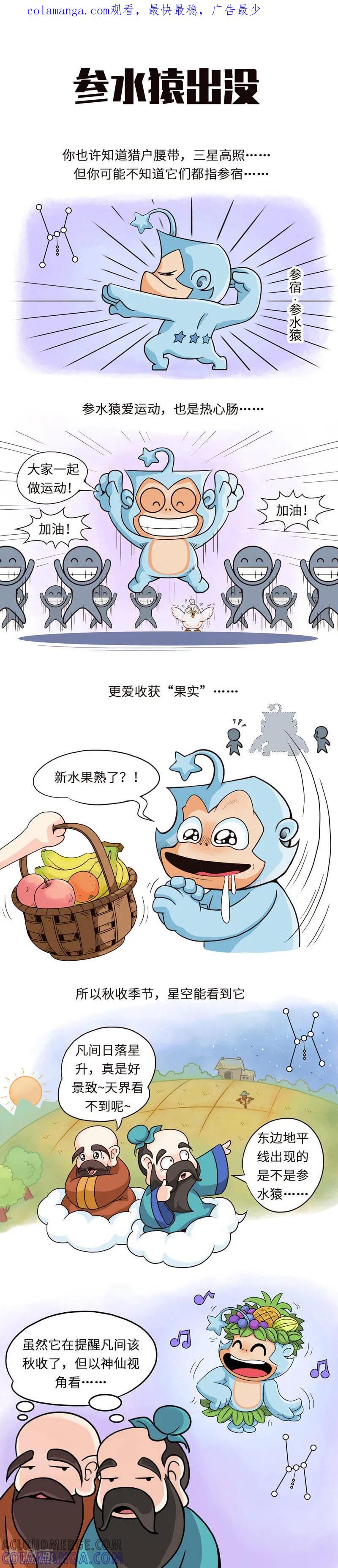 第3话三星高照，猴子来到-星宿谭-星宿谭工作室（第1张）
