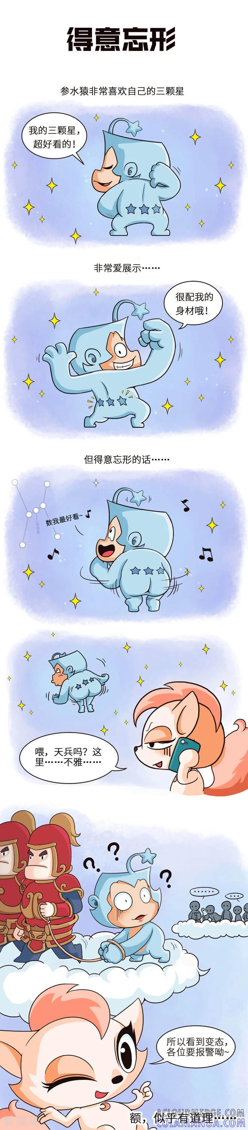 第3话三星高照，猴子来到-星宿谭-星宿谭工作室（第2张）