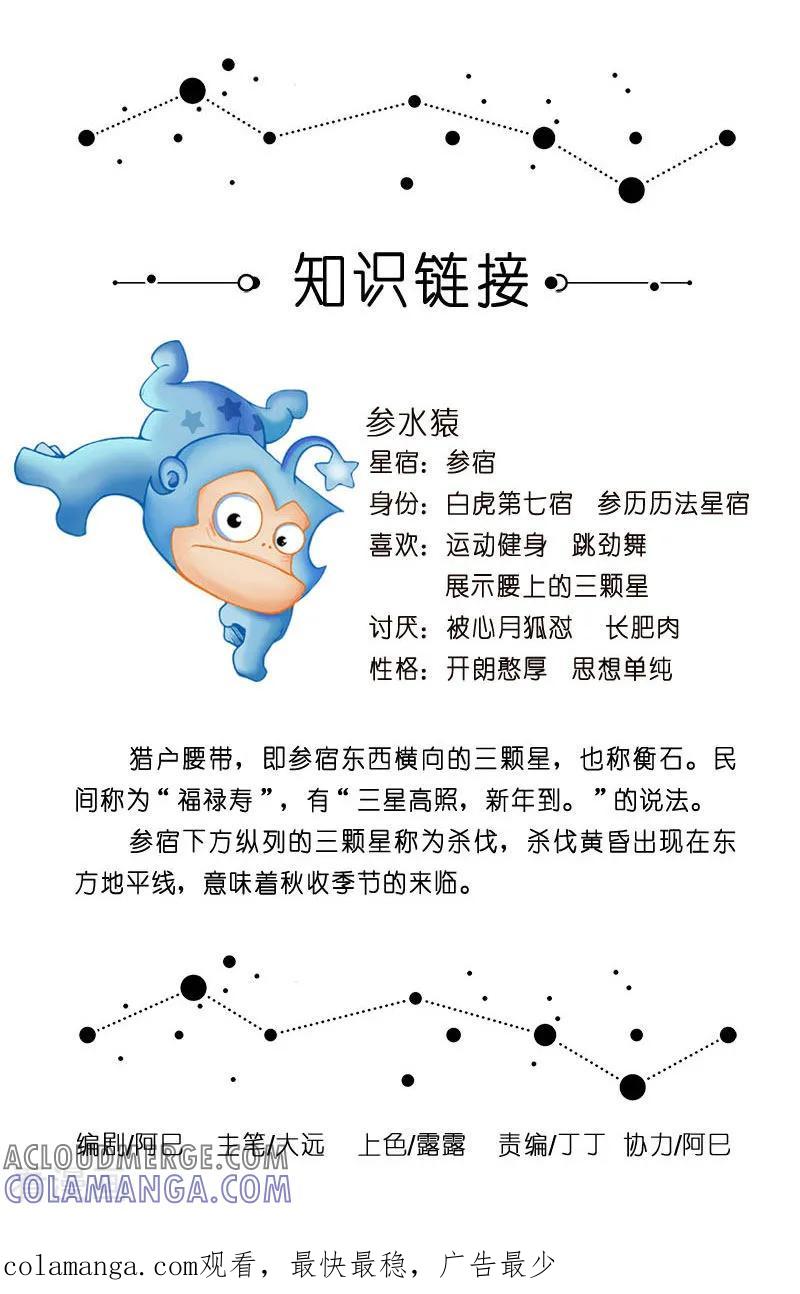第3话三星高照，猴子来到-星宿谭-星宿谭工作室（第3张）