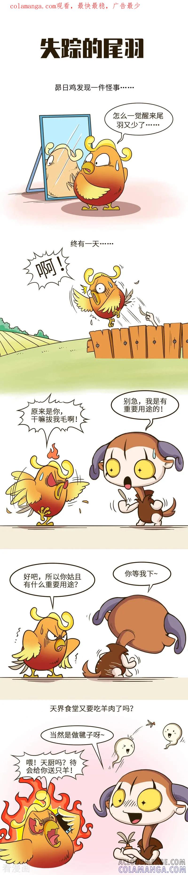 第32话同行是冤家路窄难相让-星宿谭-星宿谭工作室（第1张）