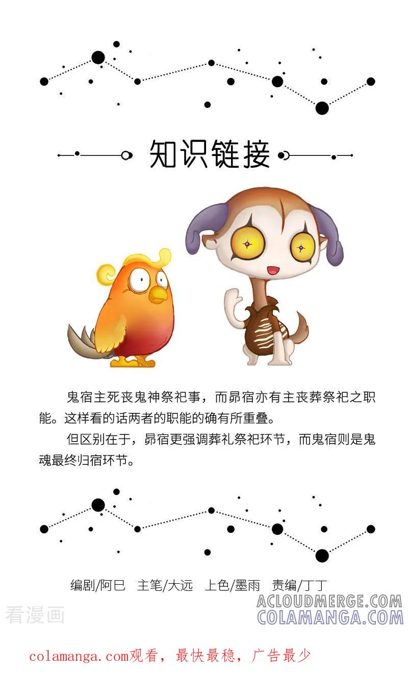 第32话同行是冤家路窄难相让-星宿谭-星宿谭工作室（第3张）