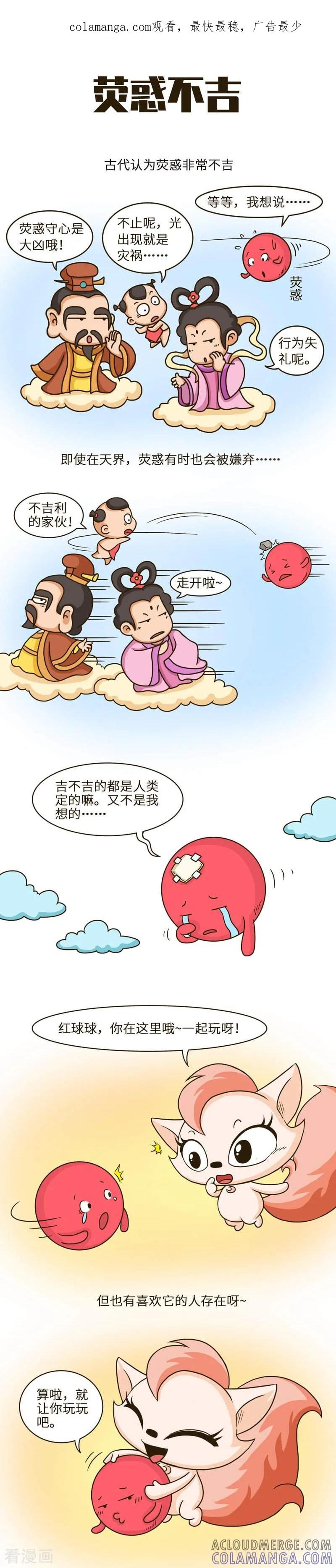 第34话连星体都脱单了，你呢？-星宿谭-星宿谭工作室（第1张）