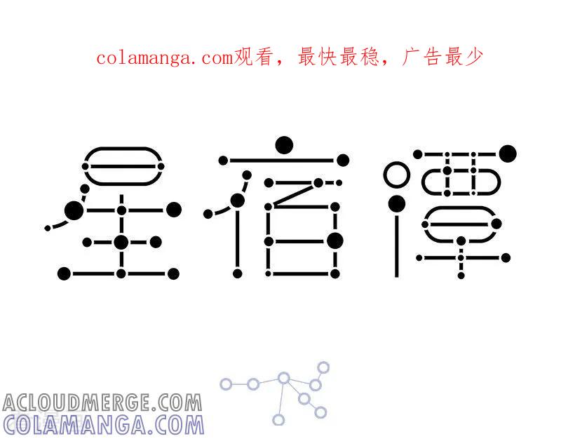 第36话这么可爱的小猪猪，应该很好吃-星宿谭-星宿谭工作室（第1张）