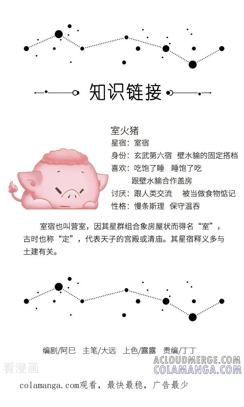 第36话这么可爱的小猪猪，应该很好吃-星宿谭-星宿谭工作室（第4张）