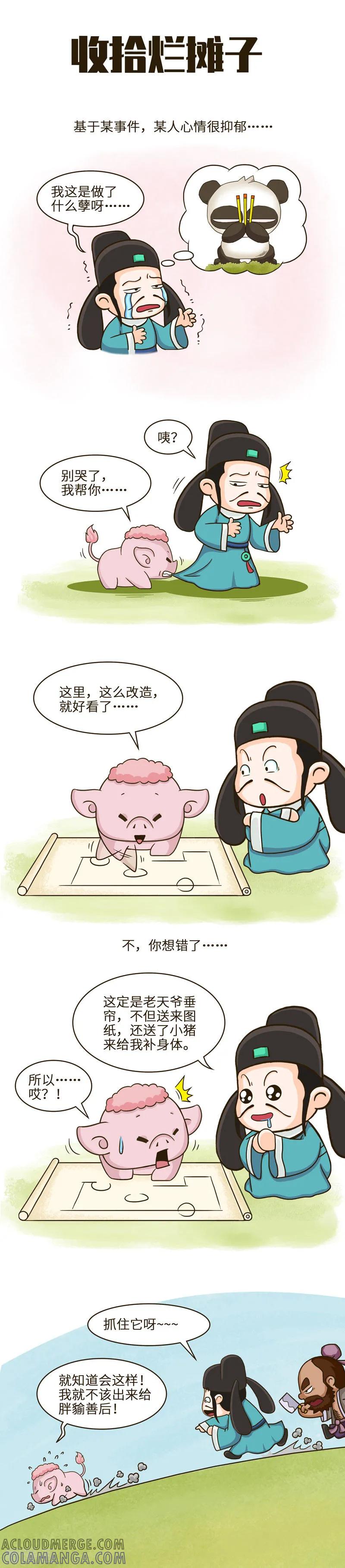 第36话这么可爱的小猪猪，应该很好吃-星宿谭-星宿谭工作室（第2张）