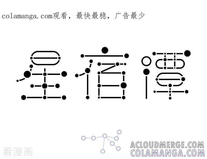 第37话盖房我们是认真的-星宿谭-星宿谭工作室（第1张）