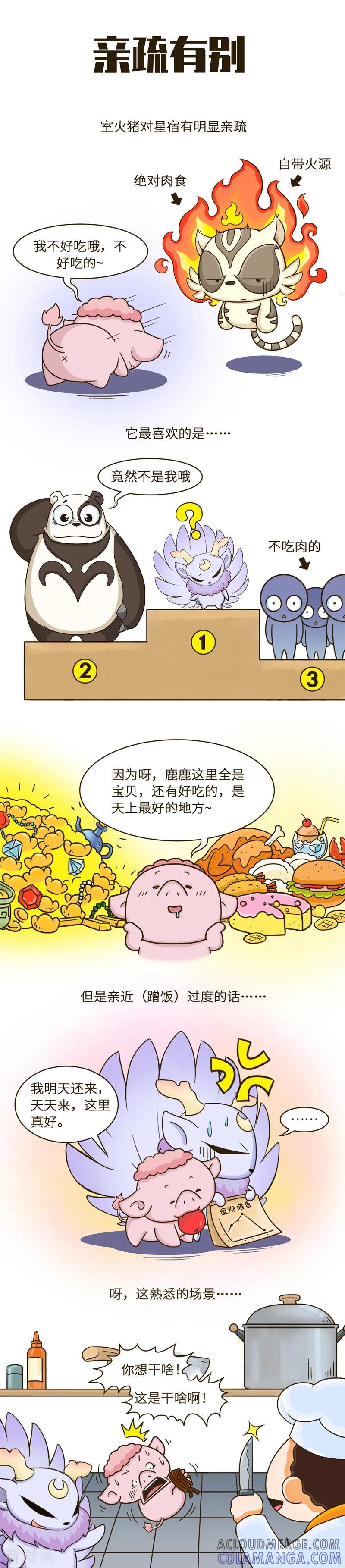 第38话为什么被炖的总是我！-星宿谭-星宿谭工作室（第3张）