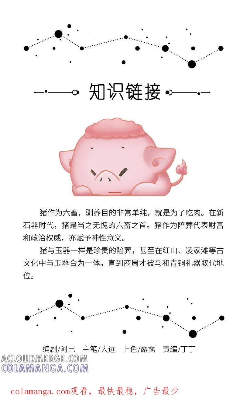 第38话为什么被炖的总是我！-星宿谭-星宿谭工作室（第4张）