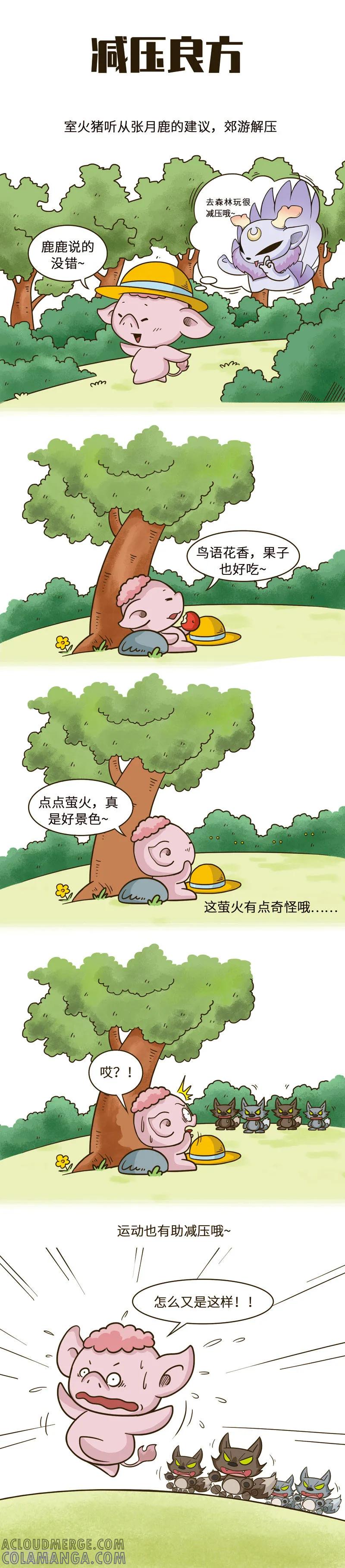第39话猪猪已加入森林全家桶套餐，现在点单免外送-星宿谭-星宿谭工作室（第2张）
