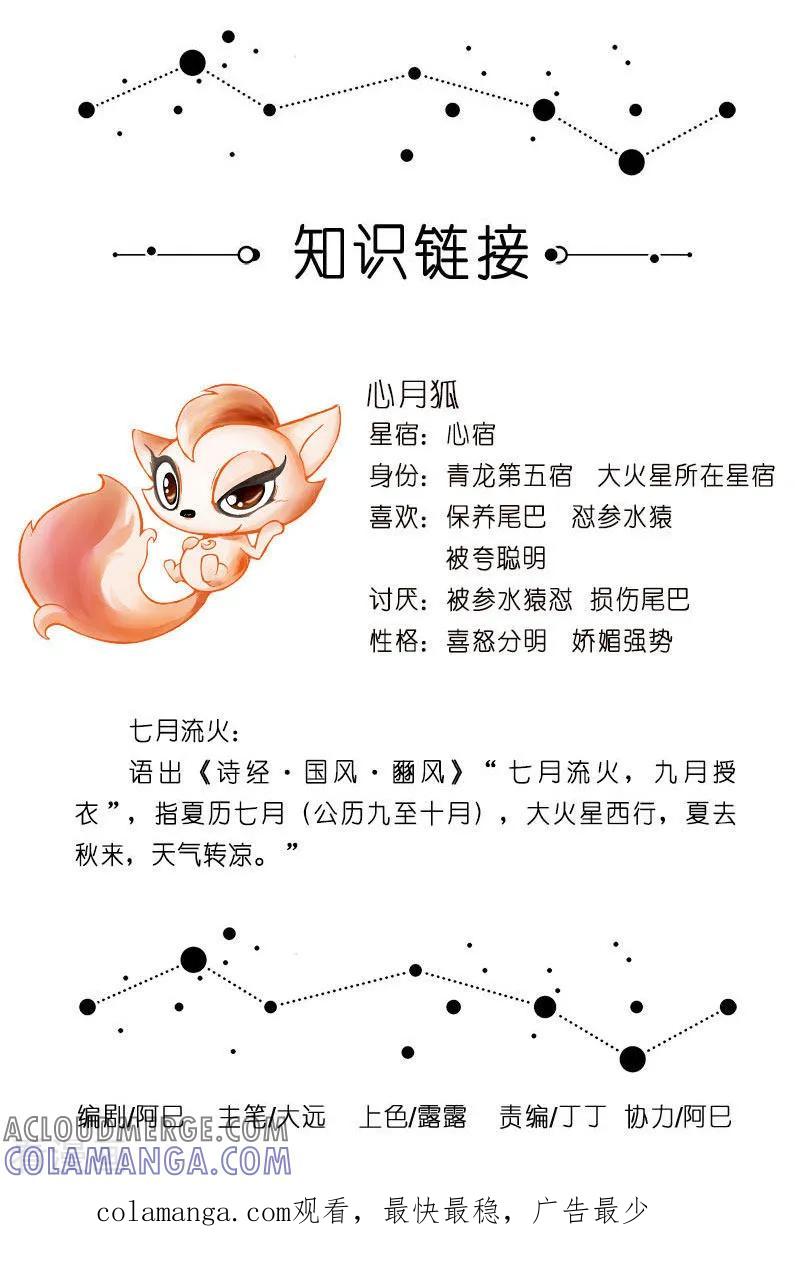 第4话狐狸不只是小红娘，还是心上宝哦-星宿谭-星宿谭工作室（第3张）
