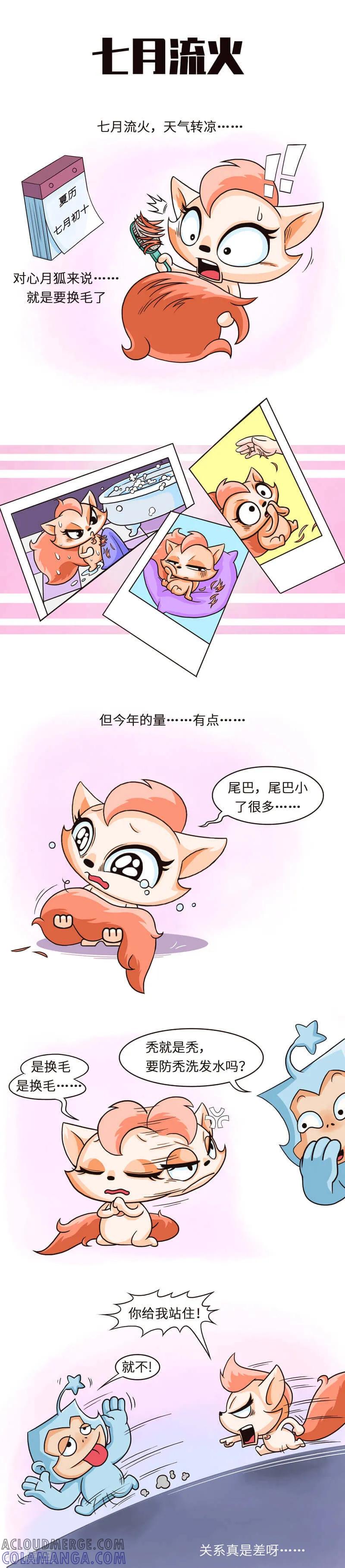 第4话狐狸不只是小红娘，还是心上宝哦-星宿谭-星宿谭工作室（第2张）