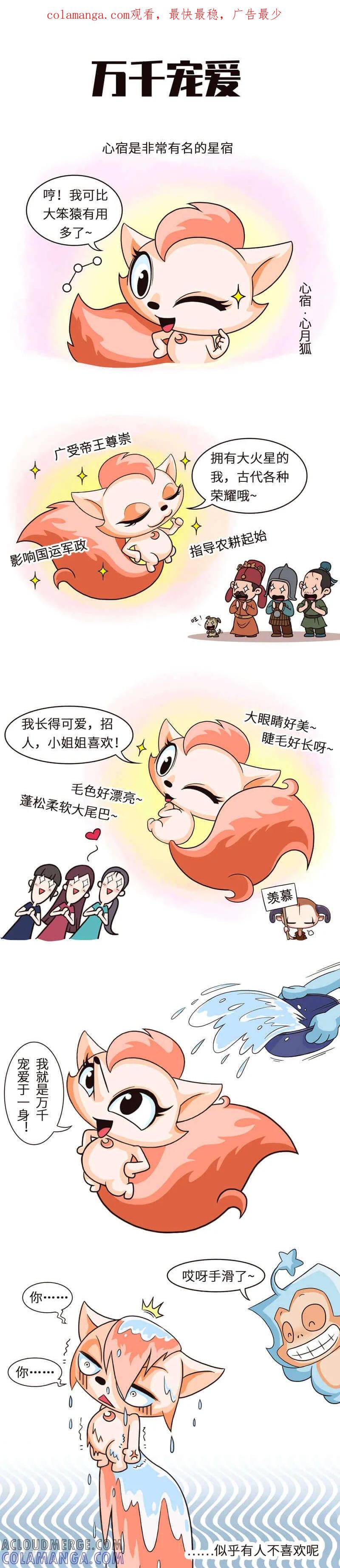 第4话狐狸不只是小红娘，还是心上宝哦-星宿谭-星宿谭工作室（第1张）