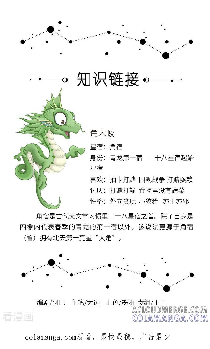 第40话玄不改非，氪不改命-星宿谭-星宿谭工作室（第4张）