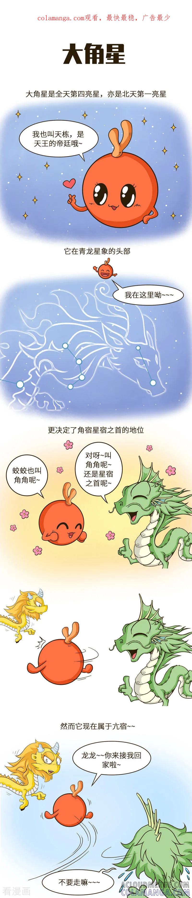 第41话赌博是恶习，要远离哦-星宿谭-星宿谭工作室（第1张）