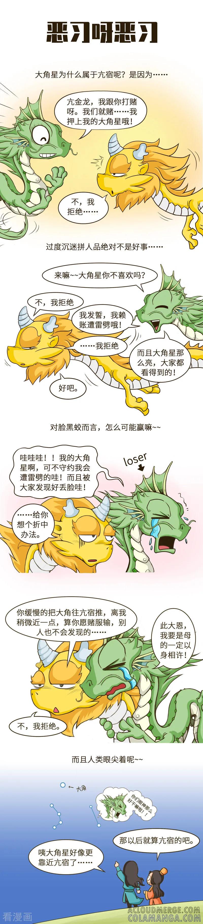 第41话赌博是恶习，要远离哦-星宿谭-星宿谭工作室（第2张）