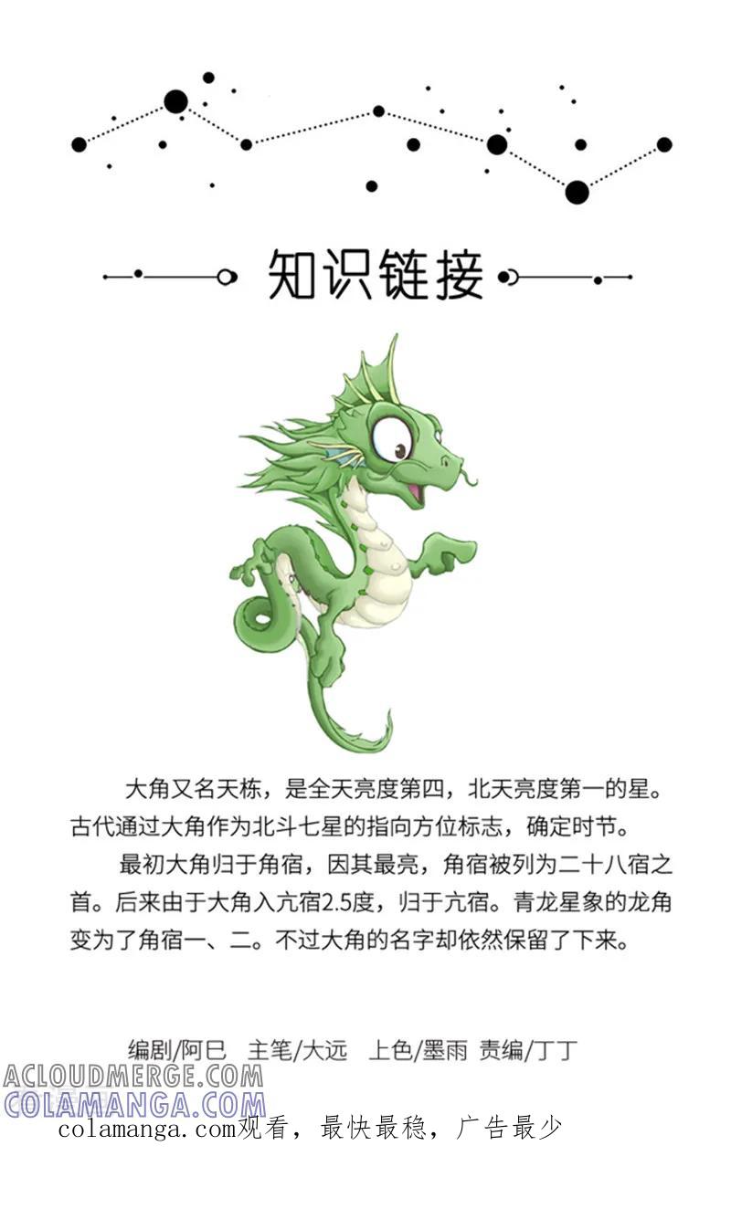 第41话赌博是恶习，要远离哦-星宿谭-星宿谭工作室（第3张）