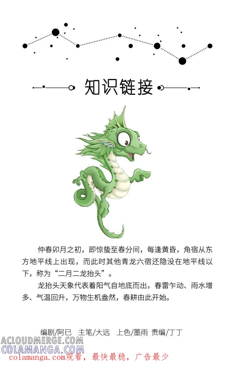 第42话就算是蛟龙，也会腰酸背痛腿抽筋。-星宿谭-星宿谭工作室（第4张）