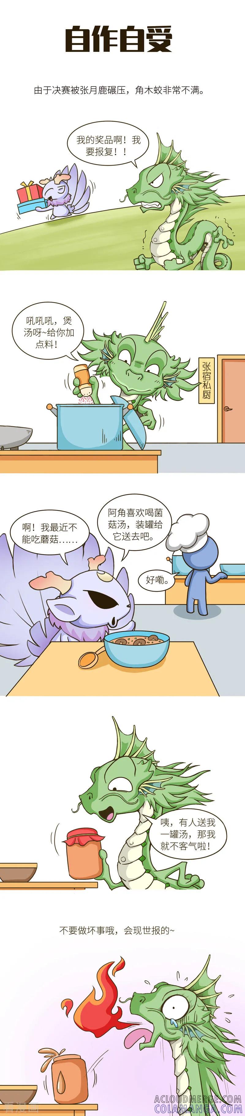 第43话真正的脸黑，是在离成功就差一步的时候阴沟-星宿谭-星宿谭工作室（第3张）