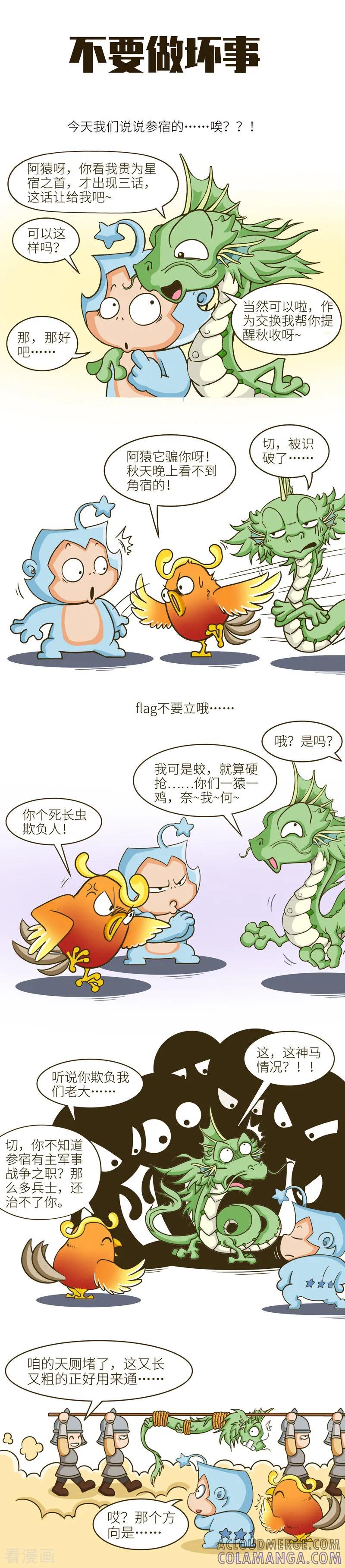 第44话性感壮汉，在天……额-星宿谭-星宿谭工作室（第2张）