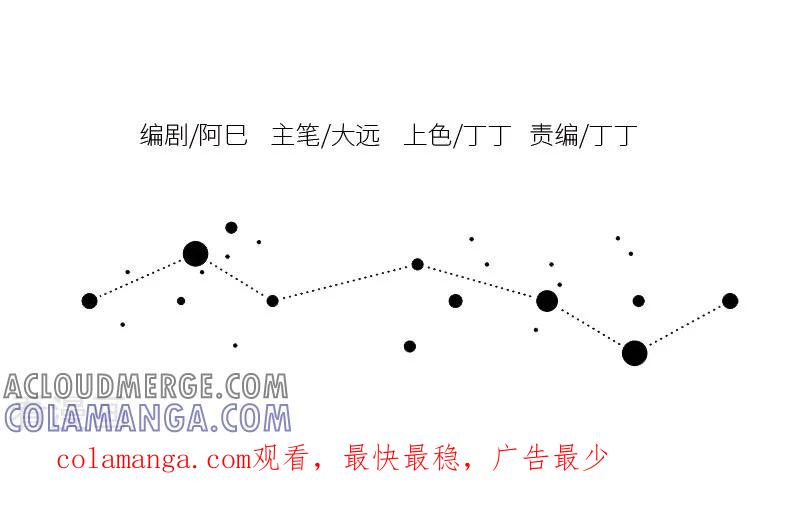 第45话有些蛟呀，真是可怜之蛟必有可恨之处。-星宿谭-星宿谭工作室（第4张）