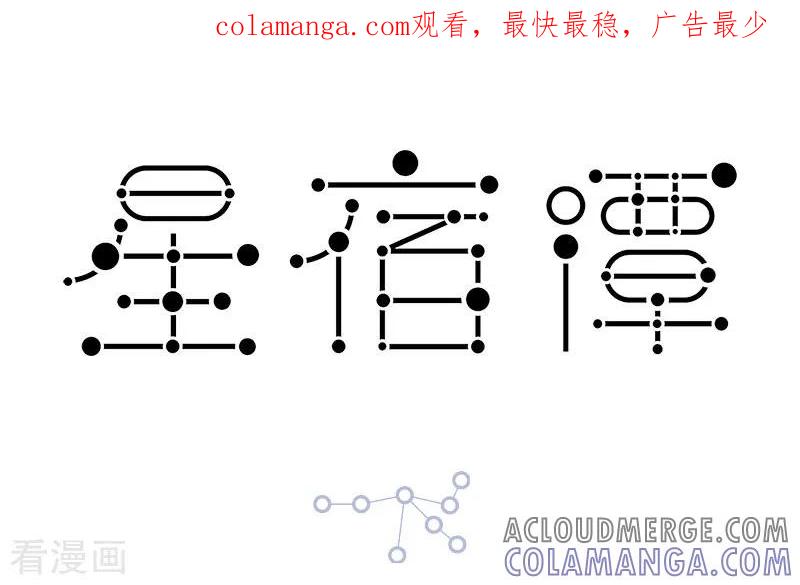 第45话有些蛟呀，真是可怜之蛟必有可恨之处。-星宿谭-星宿谭工作室（第1张）