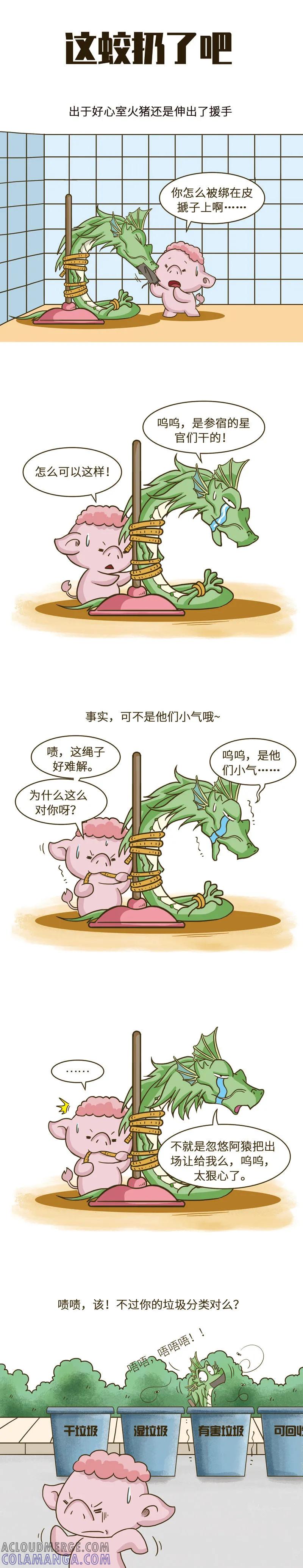 第45话有些蛟呀，真是可怜之蛟必有可恨之处。-星宿谭-星宿谭工作室（第3张）