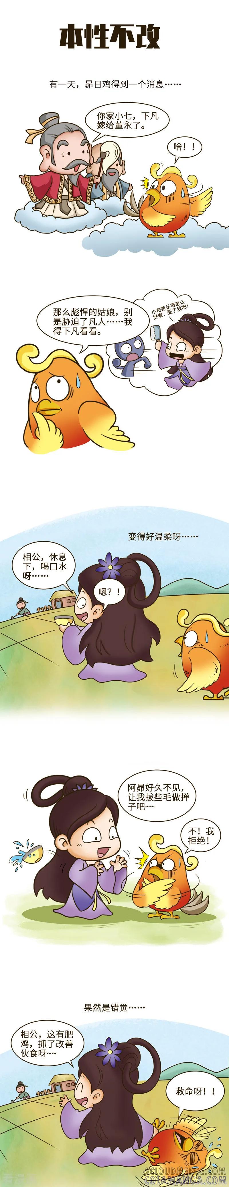 第47话江山易改，本性难移-星宿谭-星宿谭工作室（第3张）