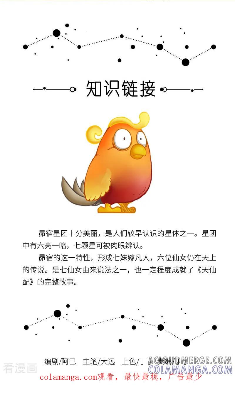 第47话江山易改，本性难移-星宿谭-星宿谭工作室（第4张）