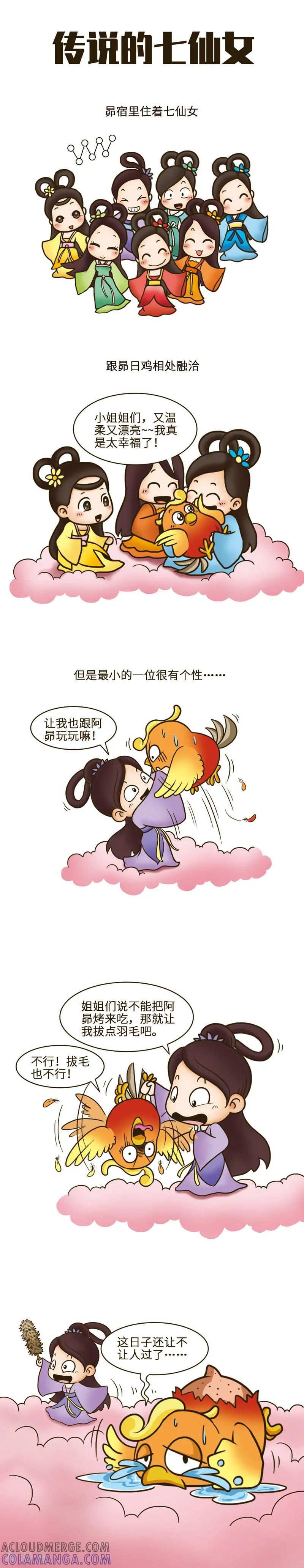 第47话江山易改，本性难移-星宿谭-星宿谭工作室（第2张）
