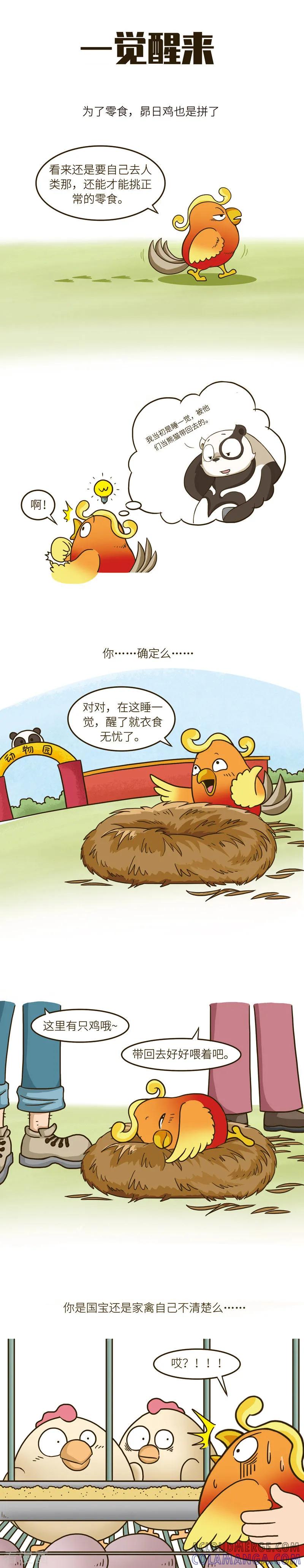 第48话你自己是家禽还是国宝心里没个点数么……-星宿谭-星宿谭工作室（第3张）