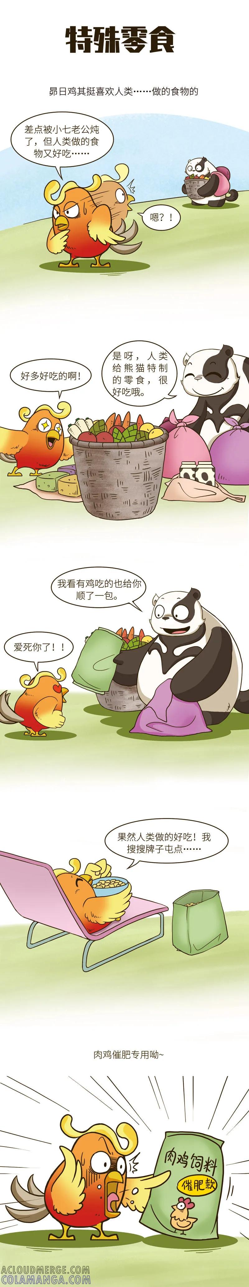 第48话你自己是家禽还是国宝心里没个点数么……-星宿谭-星宿谭工作室（第2张）