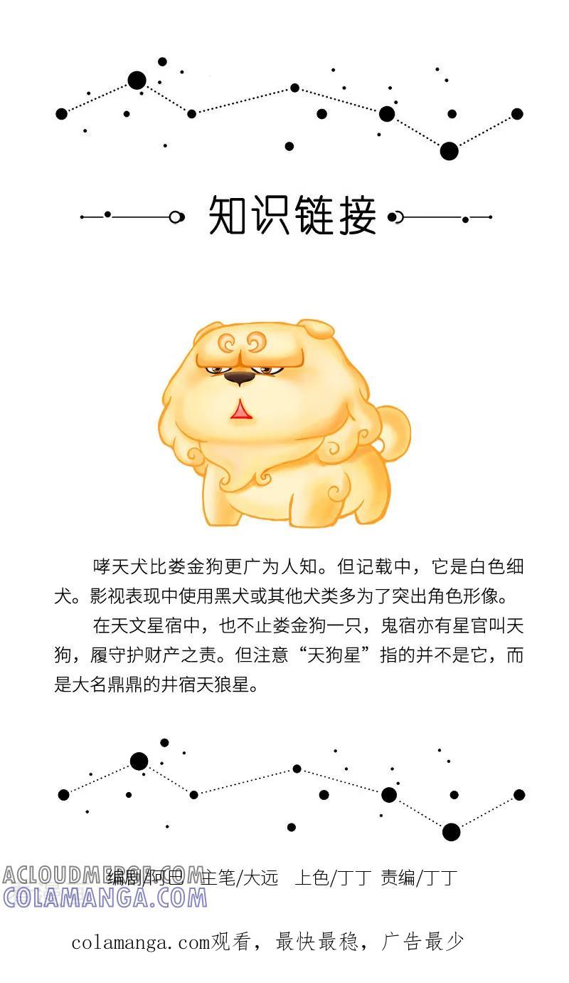 第49话名字里有“狗”字的，不一定是狗-星宿谭-星宿谭工作室（第4张）