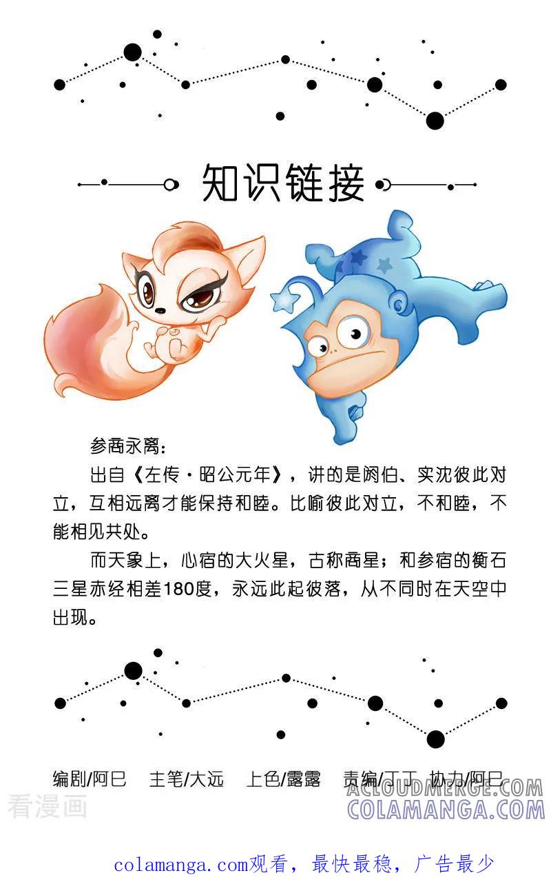 第5话参商永离的道理，其实就是相爱相杀-星宿谭-星宿谭工作室（第3张）