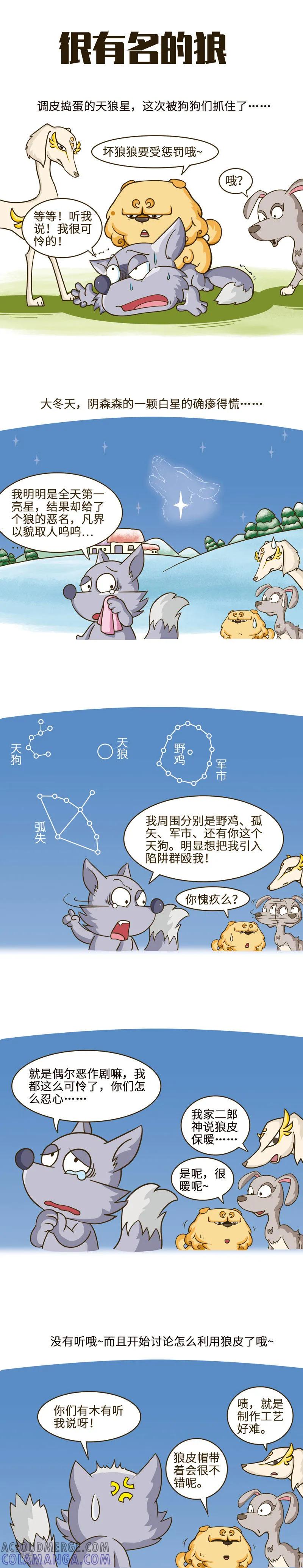 第50话“羊来了”说多了的狼？-星宿谭-星宿谭工作室（第2张）