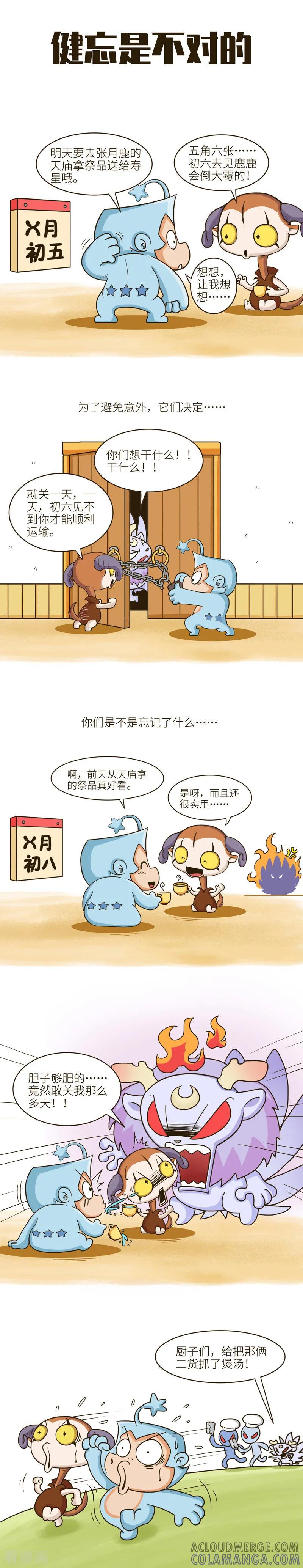 第51话长记性也要动脑子呀-星宿谭-星宿谭工作室（第3张）